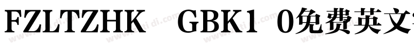 FZLTZHK  GBK1 0免费英文字字体转换